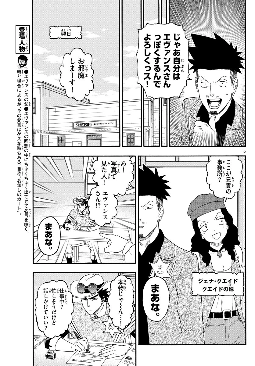 保安官エヴァンスの嘘 DEAD OR LOVE 第197話 - 5