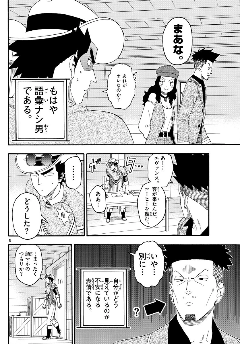 保安官エヴァンスの嘘 DEAD OR LOVE 第197話 - 6