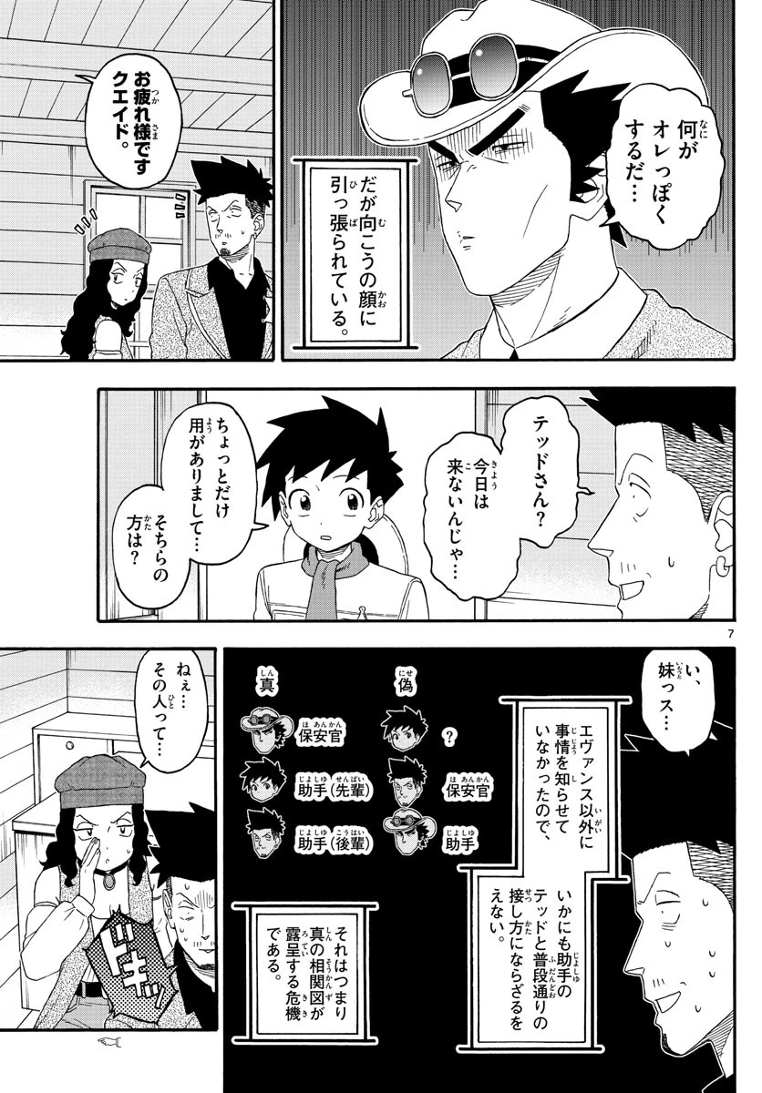 保安官エヴァンスの嘘 DEAD OR LOVE 第197話 - 7