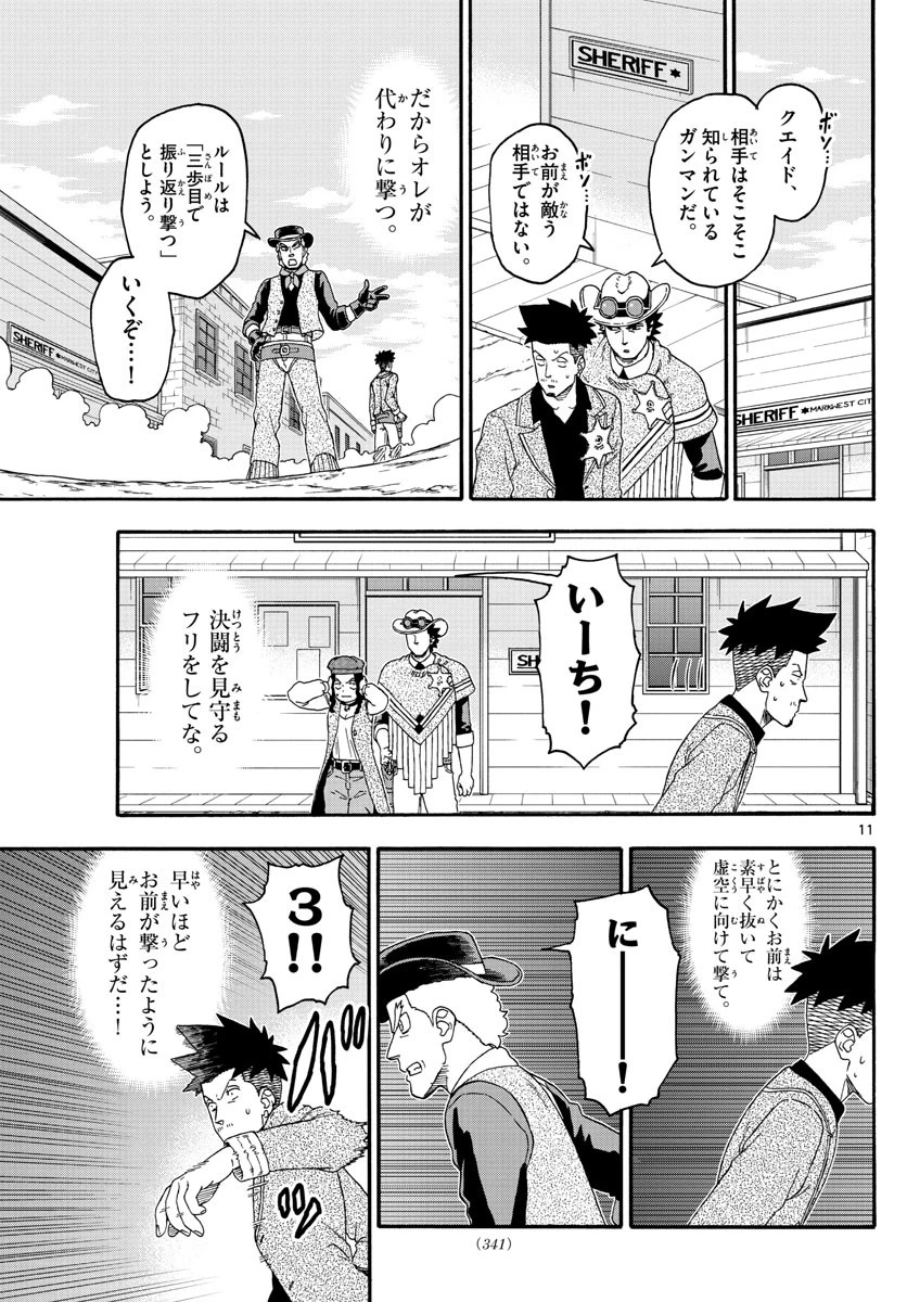 保安官エヴァンスの嘘 DEAD OR LOVE 第197話 - 11