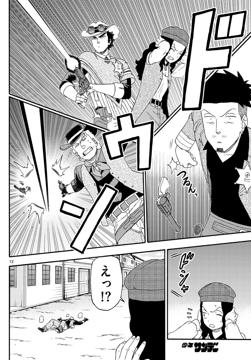 保安官エヴァンスの嘘 DEAD OR LOVE 第197話 - 12