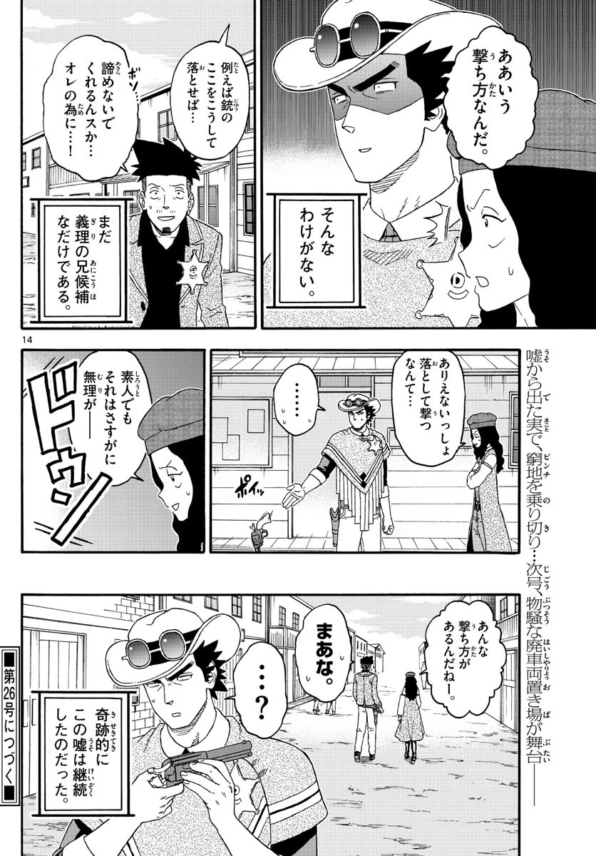 保安官エヴァンスの嘘 DEAD OR LOVE 第197話 - 14