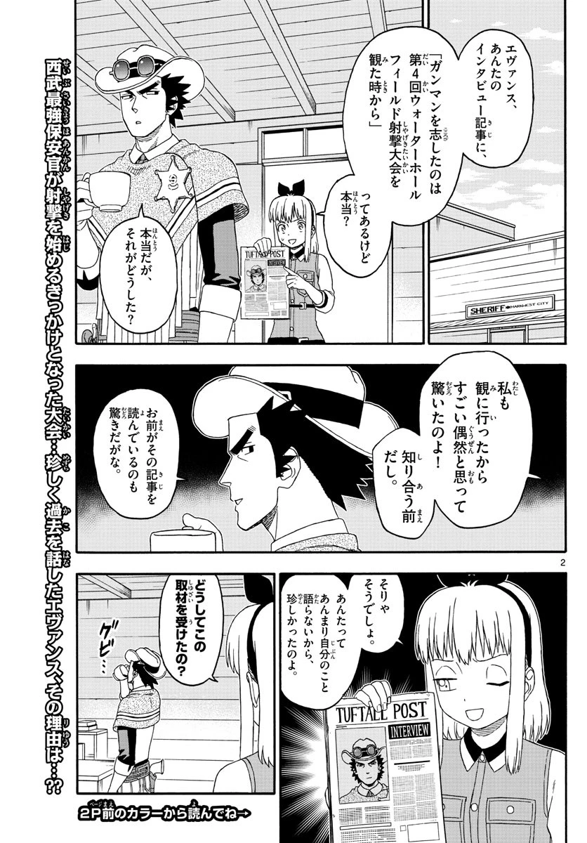 保安官エヴァンスの嘘 DEAD OR LOVE 第200話 - 2