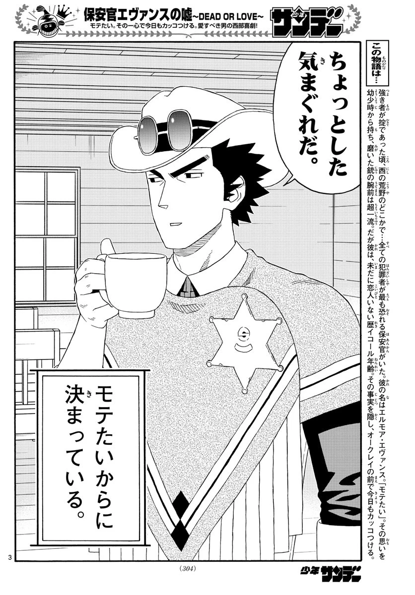 保安官エヴァンスの嘘 DEAD OR LOVE 第200話 - 3