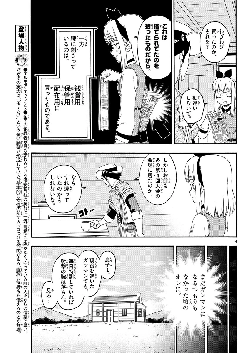 保安官エヴァンスの嘘 DEAD OR LOVE 第200話 - 4