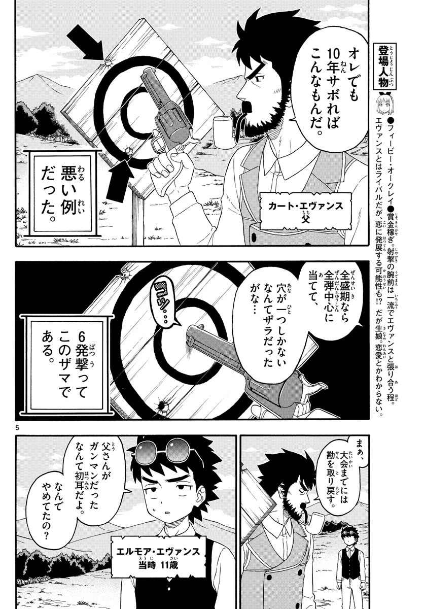 保安官エヴァンスの嘘 DEAD OR LOVE 第200話 - 5