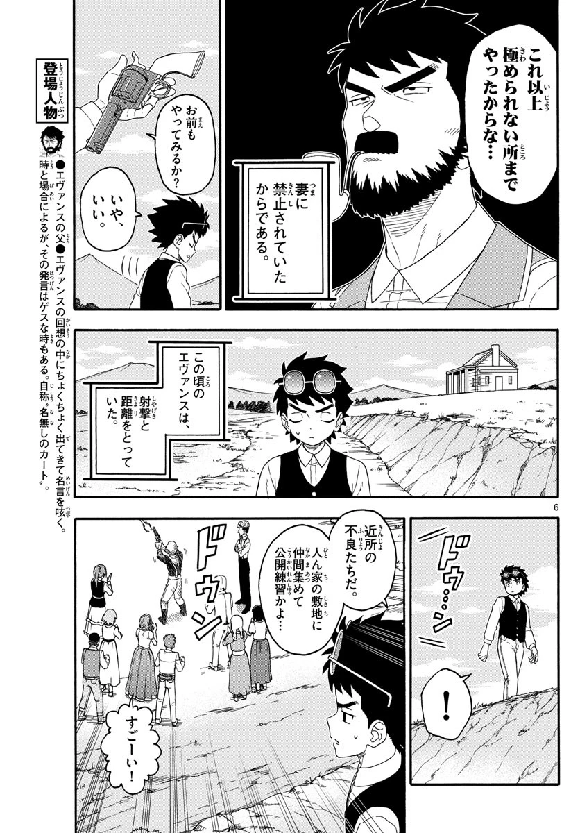 保安官エヴァンスの嘘 DEAD OR LOVE 第200話 - 6