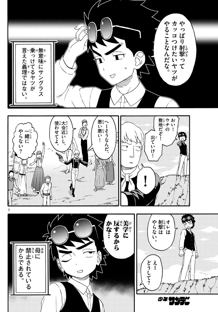 保安官エヴァンスの嘘 DEAD OR LOVE 第200話 - 7