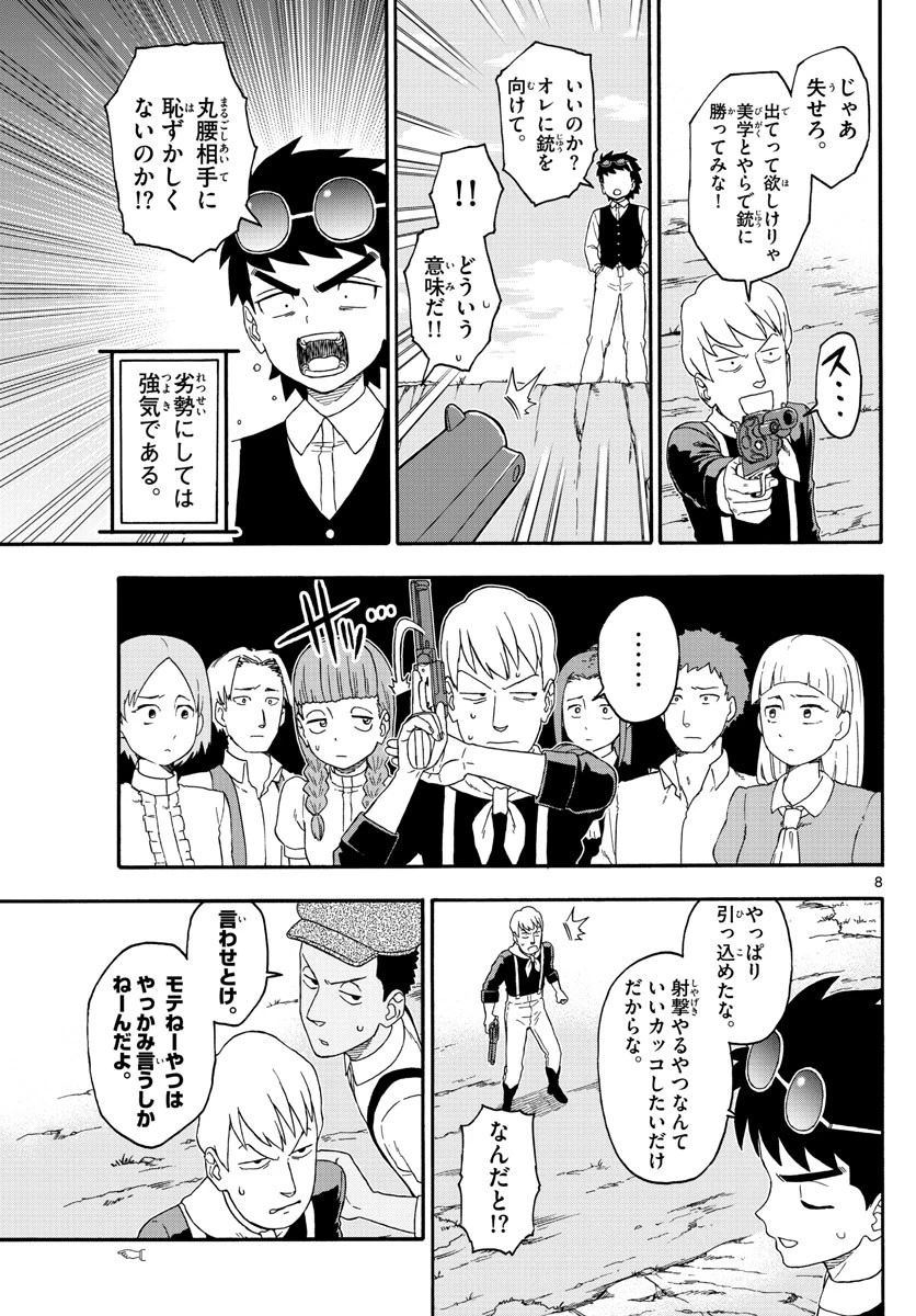 保安官エヴァンスの嘘 DEAD OR LOVE 第200話 - 8