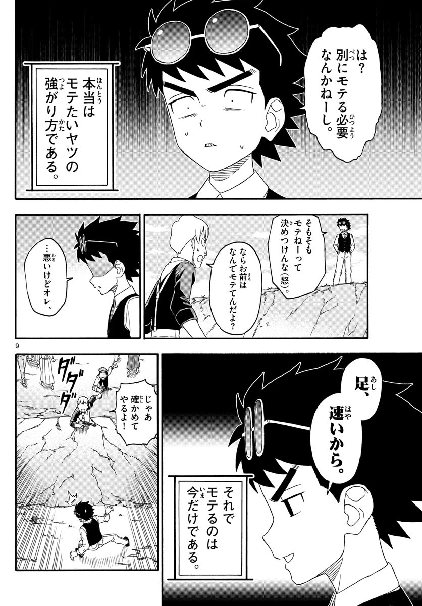 保安官エヴァンスの嘘 DEAD OR LOVE 第200話 - 9