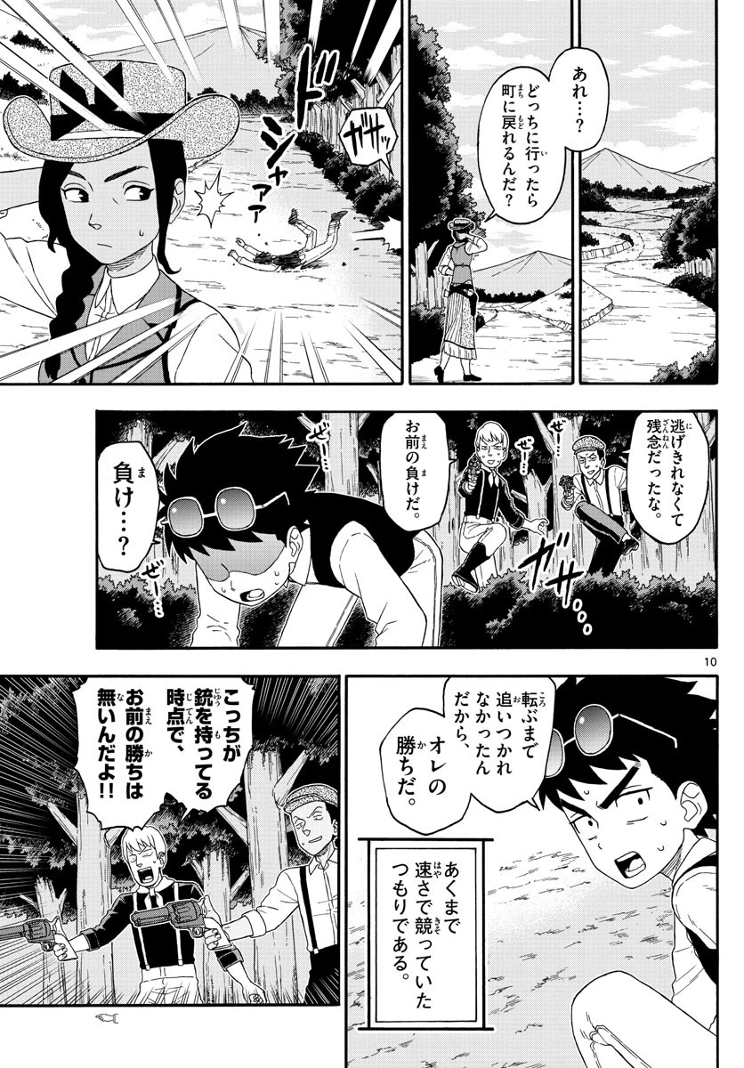 保安官エヴァンスの嘘 DEAD OR LOVE 第200話 - 10