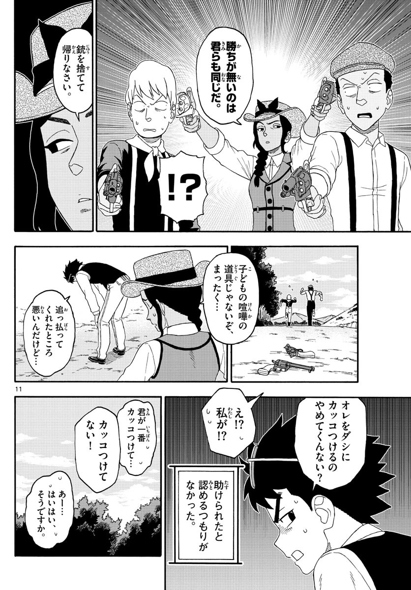 保安官エヴァンスの嘘 DEAD OR LOVE 第200話 - 11