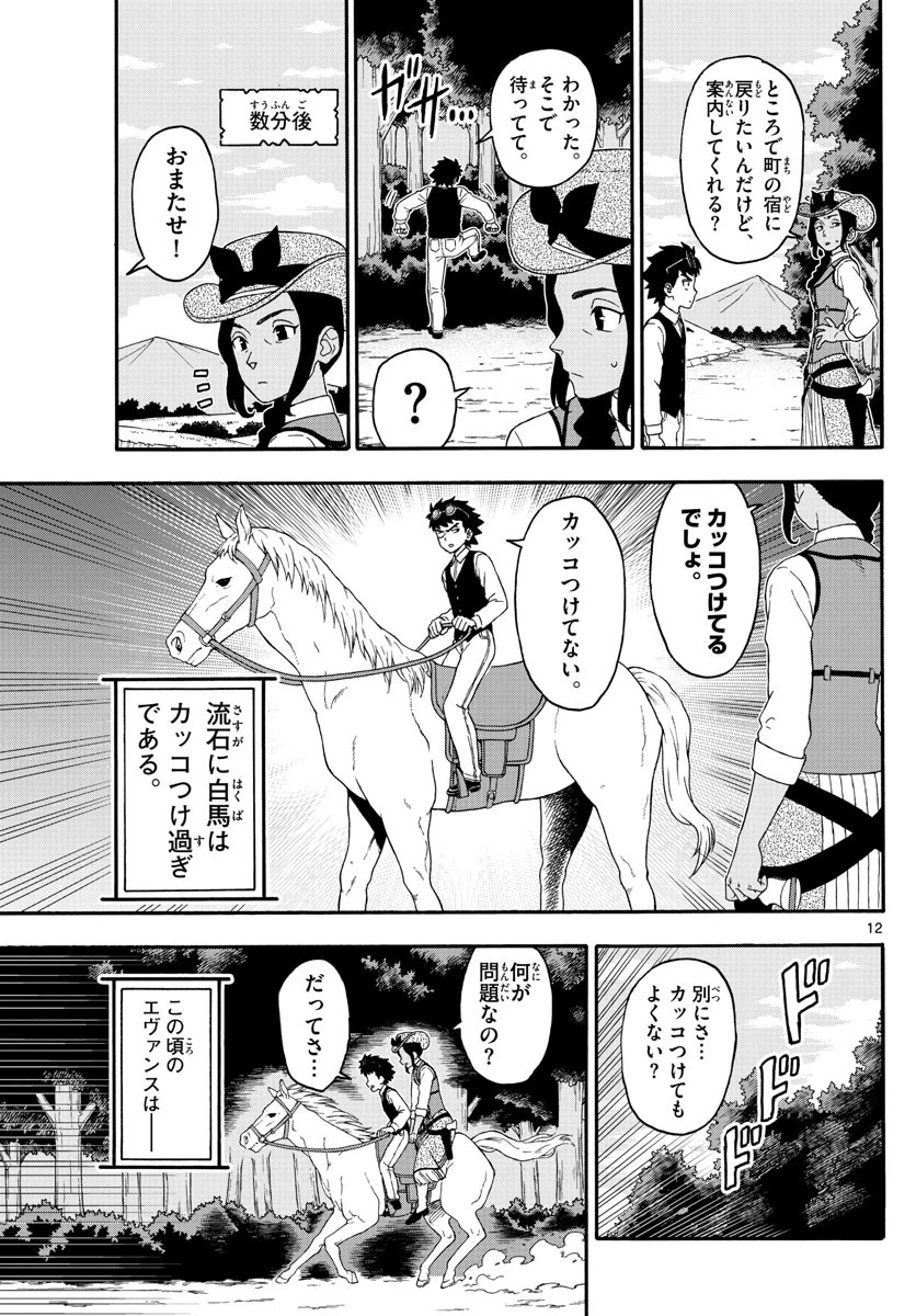 保安官エヴァンスの嘘 DEAD OR LOVE 第200話 - 12