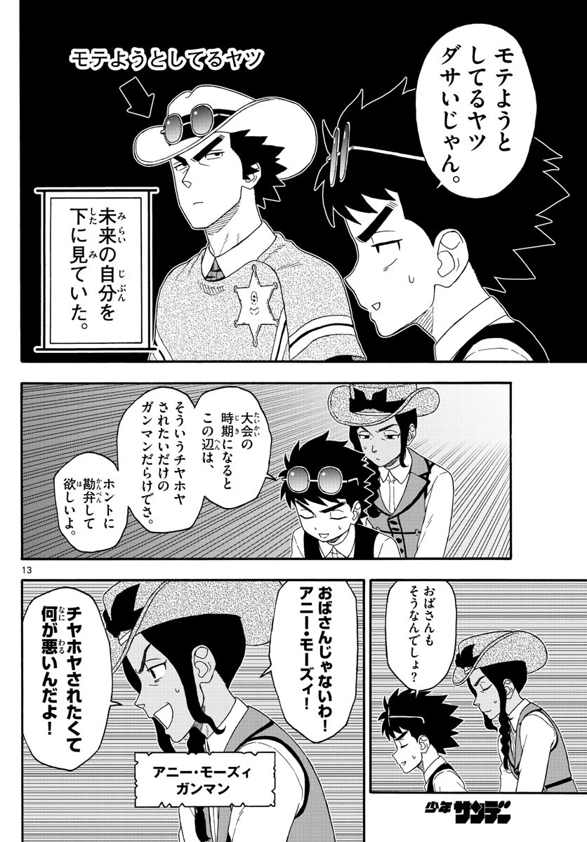 保安官エヴァンスの嘘 DEAD OR LOVE 第200話 - 13