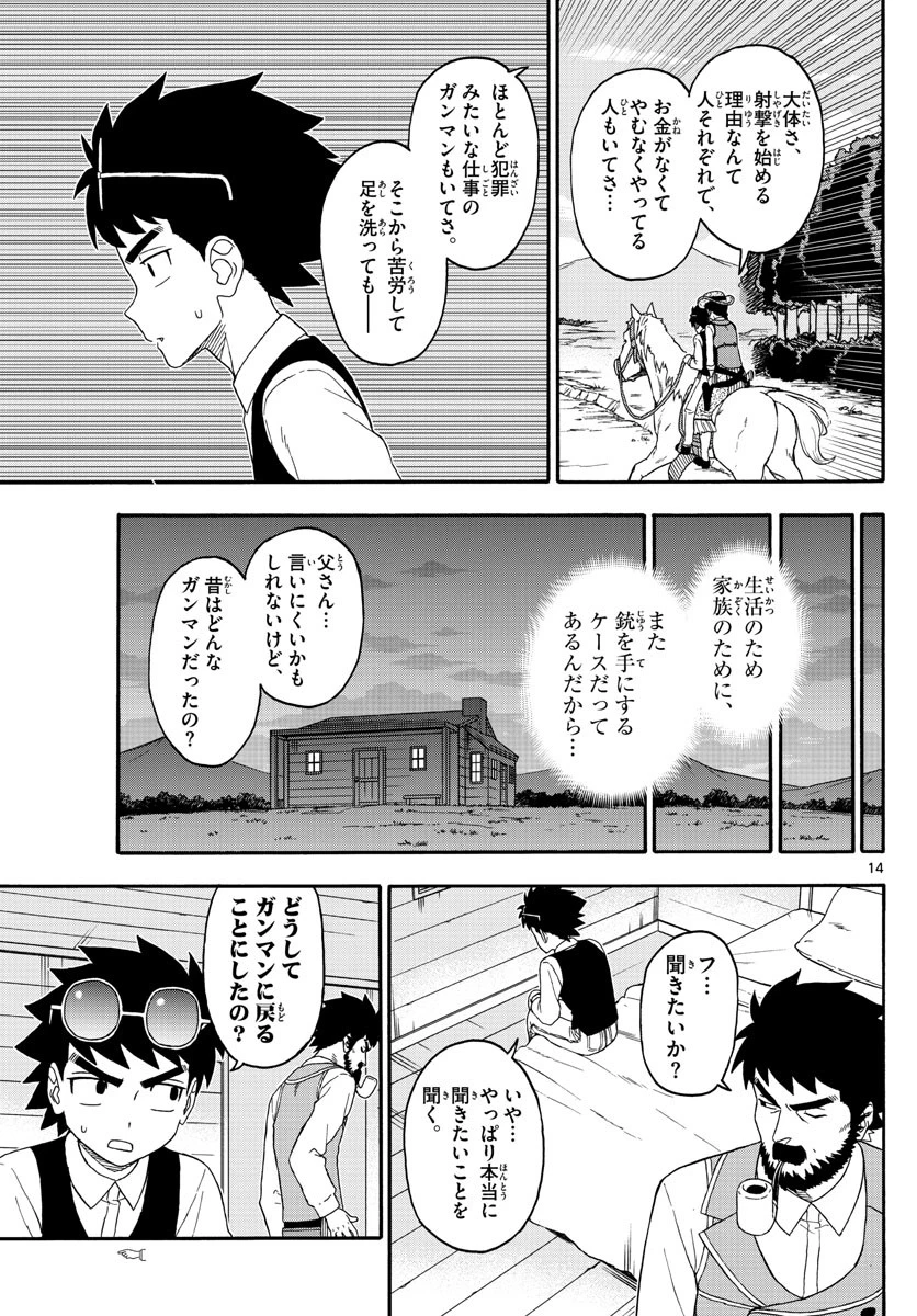 保安官エヴァンスの嘘 DEAD OR LOVE 第200話 - 14