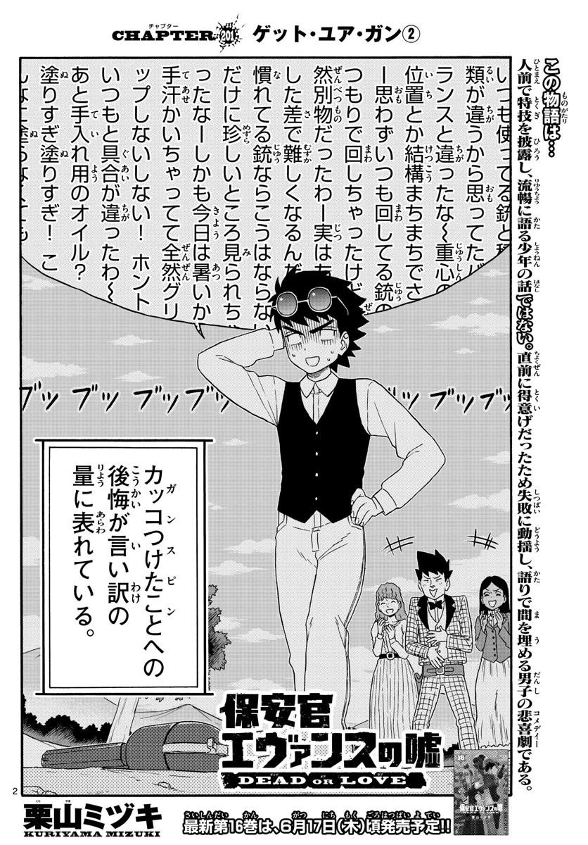 保安官エヴァンスの嘘 DEAD OR LOVE 第201話 - 2