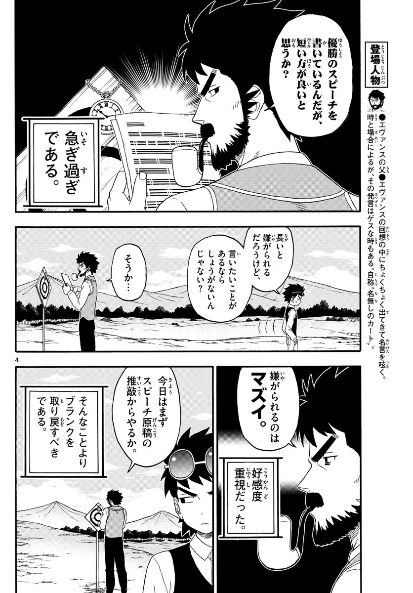 保安官エヴァンスの嘘 DEAD OR LOVE 第201話 - 4