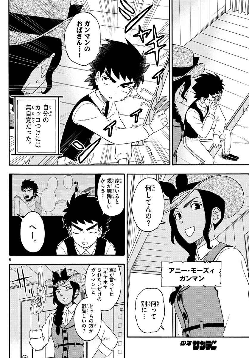 保安官エヴァンスの嘘 DEAD OR LOVE 第201話 - 6