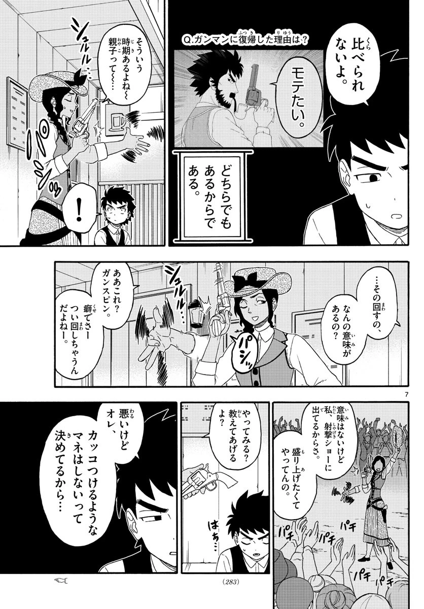 保安官エヴァンスの嘘 DEAD OR LOVE 第201話 - 7