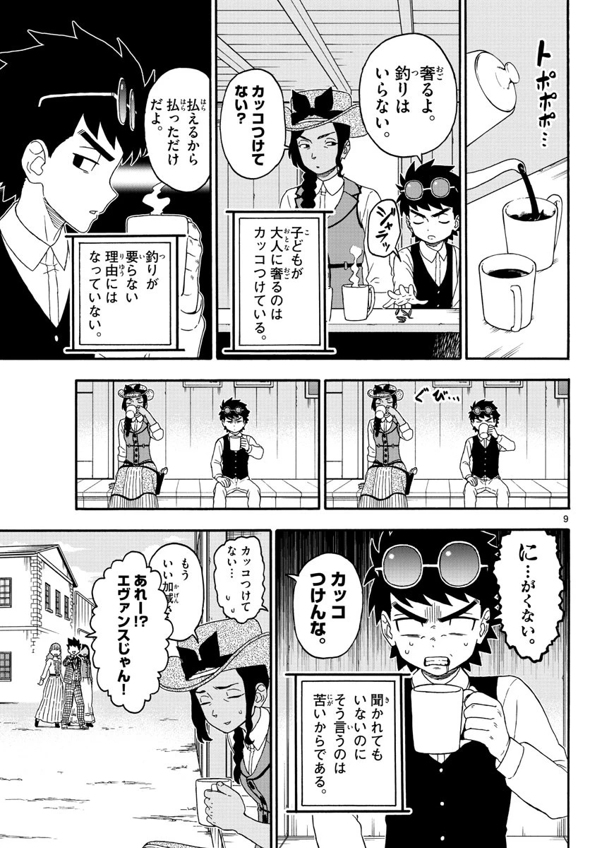 保安官エヴァンスの嘘 DEAD OR LOVE 第201話 - 9