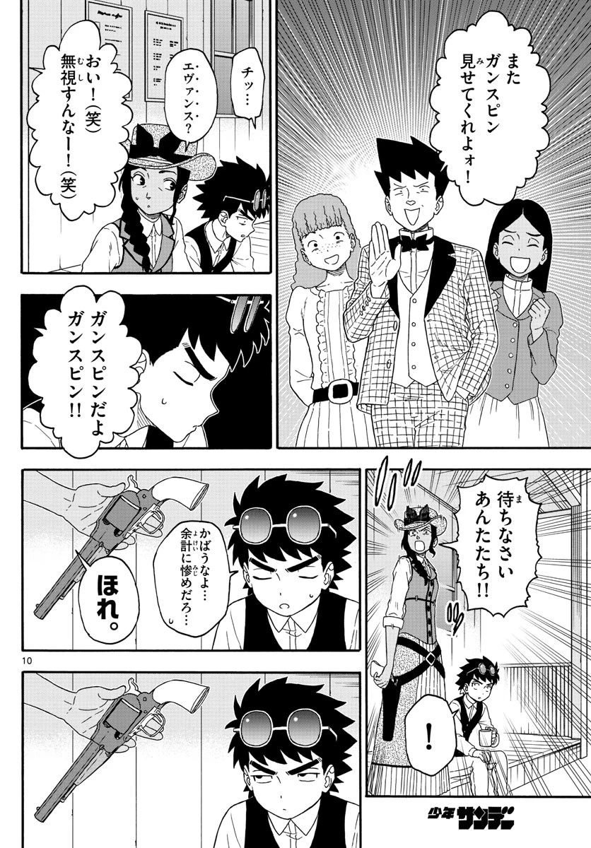 保安官エヴァンスの嘘 DEAD OR LOVE 第201話 - 10