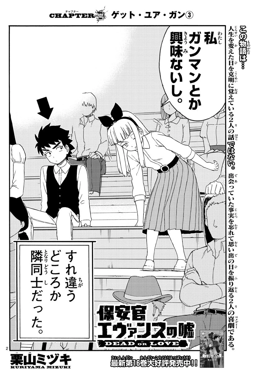 保安官エヴァンスの嘘 DEAD OR LOVE 第202話 - 2