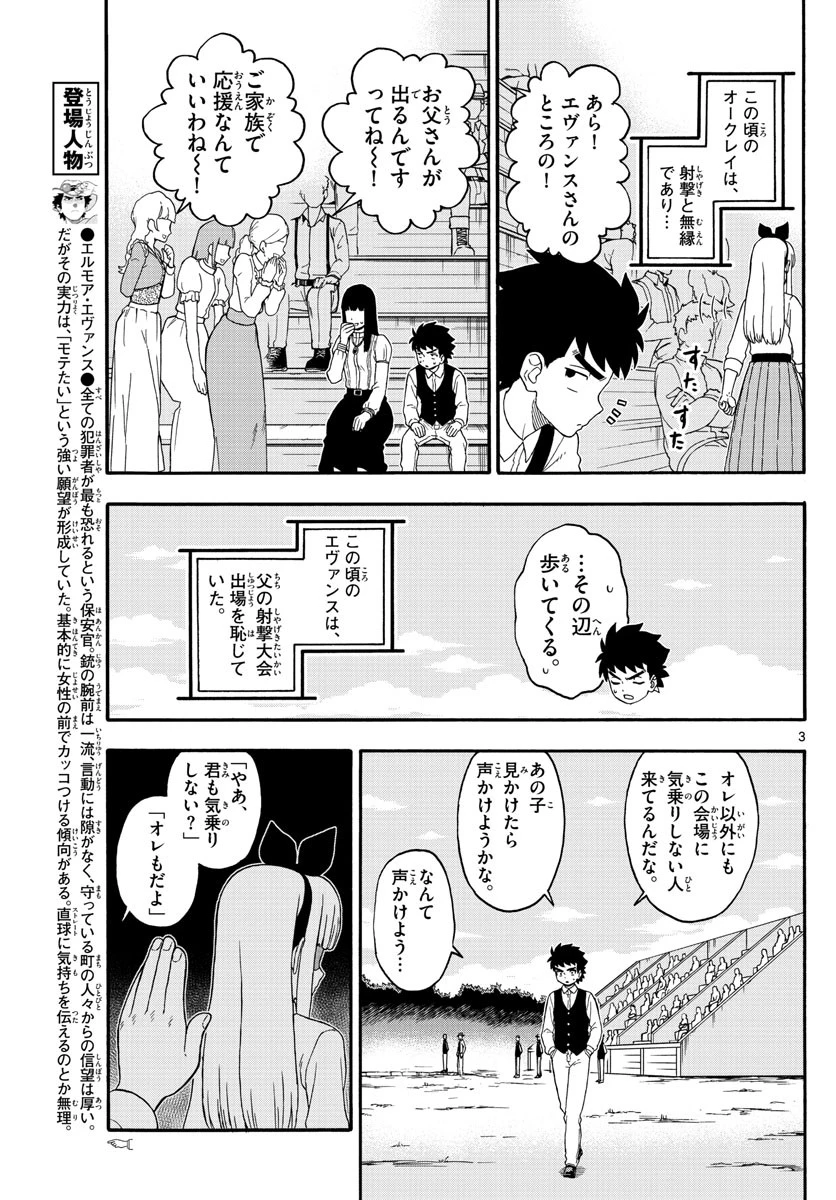 保安官エヴァンスの嘘 DEAD OR LOVE 第202話 - 3