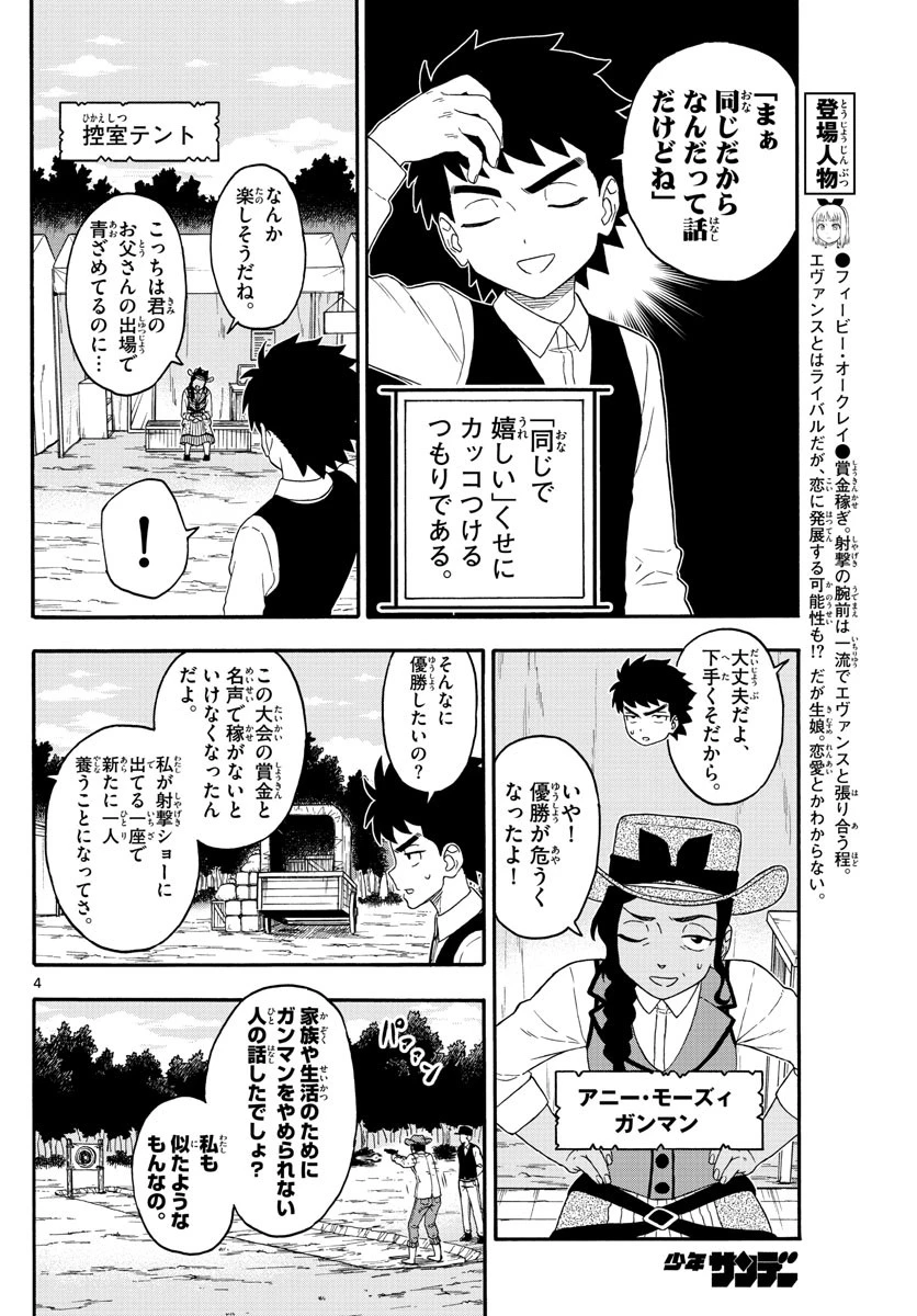 保安官エヴァンスの嘘 DEAD OR LOVE 第202話 - 4