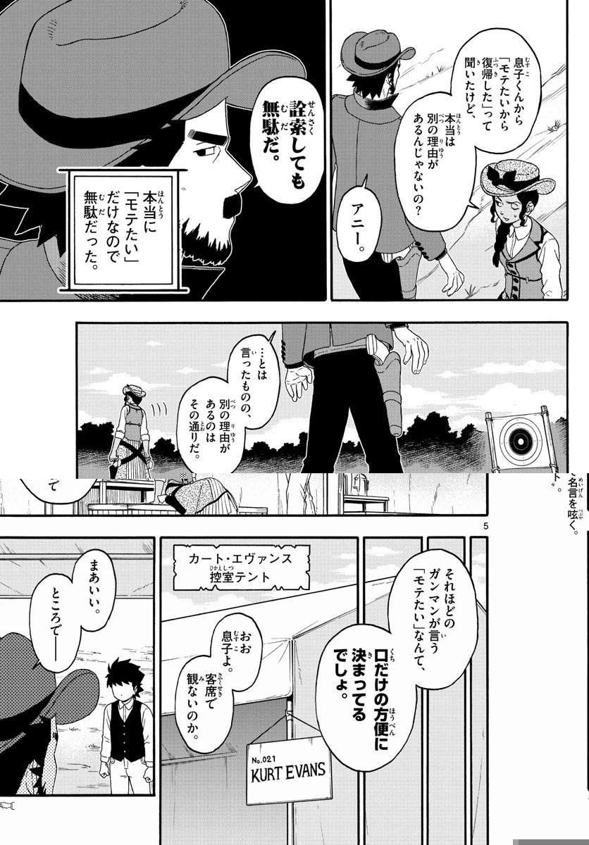 保安官エヴァンスの嘘 DEAD OR LOVE 第202話 - 5