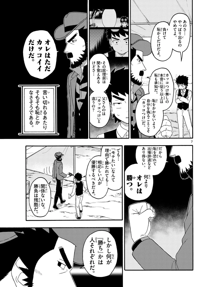 保安官エヴァンスの嘘 DEAD OR LOVE 第202話 - 7