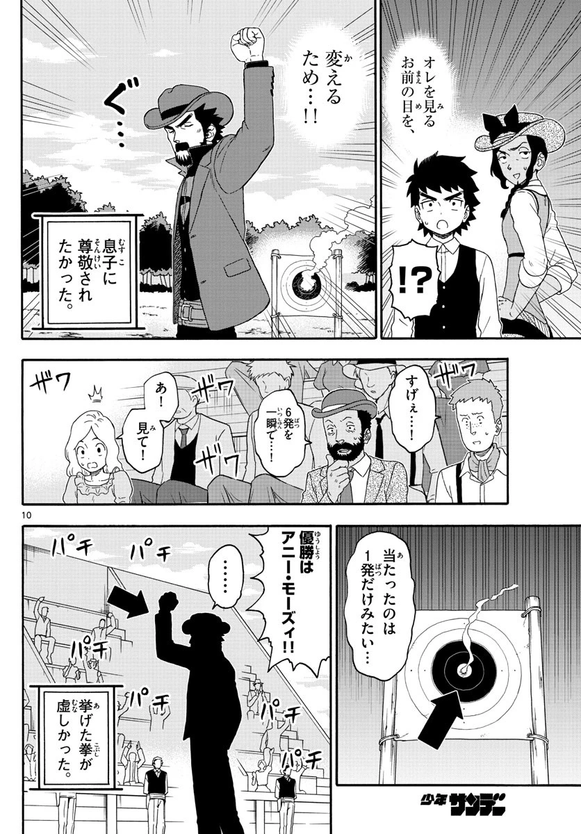 保安官エヴァンスの嘘 DEAD OR LOVE 第202話 - 10