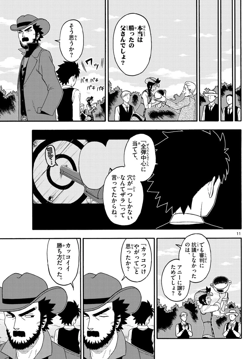 保安官エヴァンスの嘘 DEAD OR LOVE 第202話 - 11