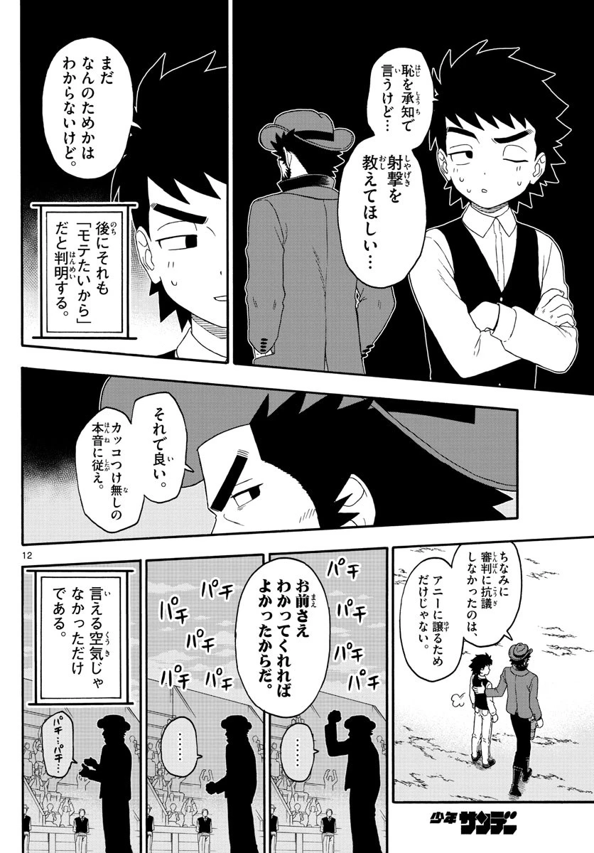 保安官エヴァンスの嘘 DEAD OR LOVE 第202話 - 12