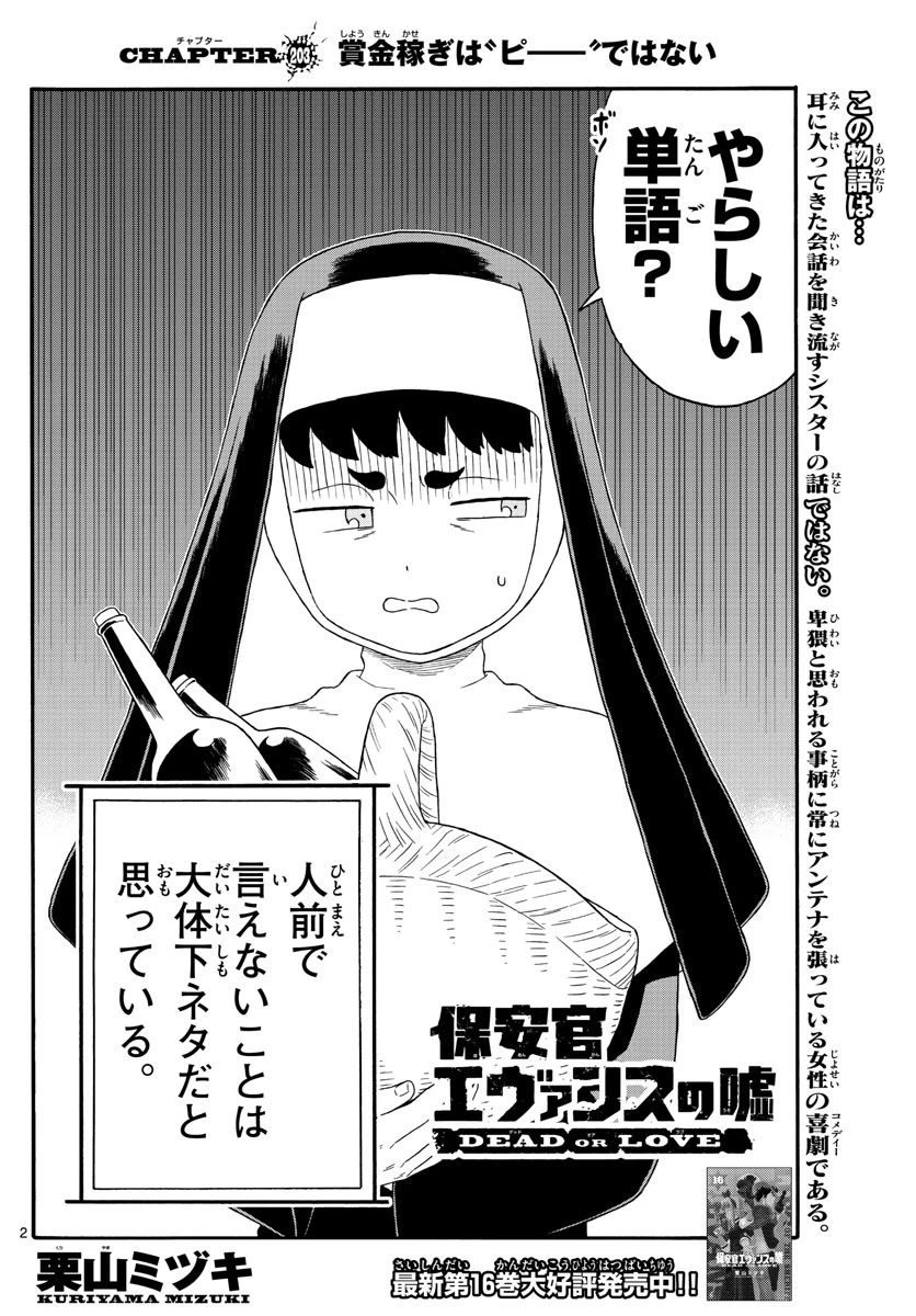 保安官エヴァンスの嘘 DEAD OR LOVE 第203話 - 2