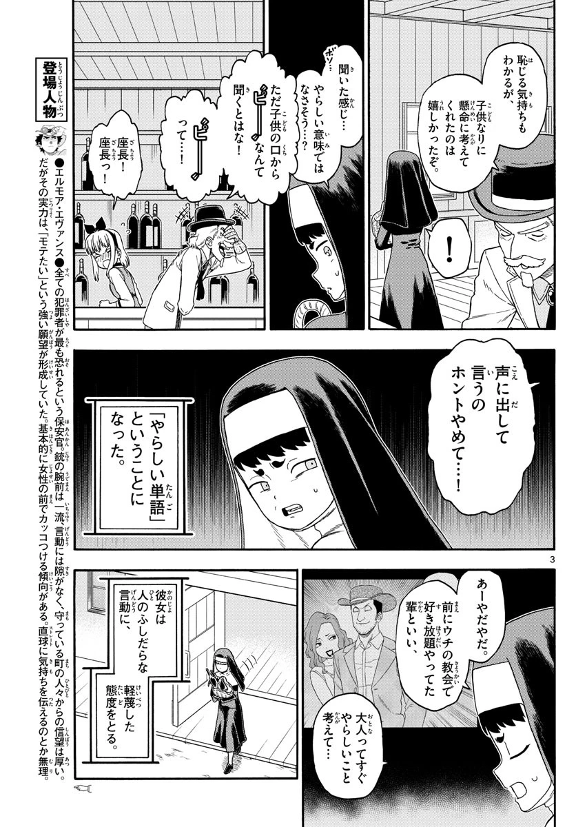 保安官エヴァンスの嘘 DEAD OR LOVE 第203話 - 3