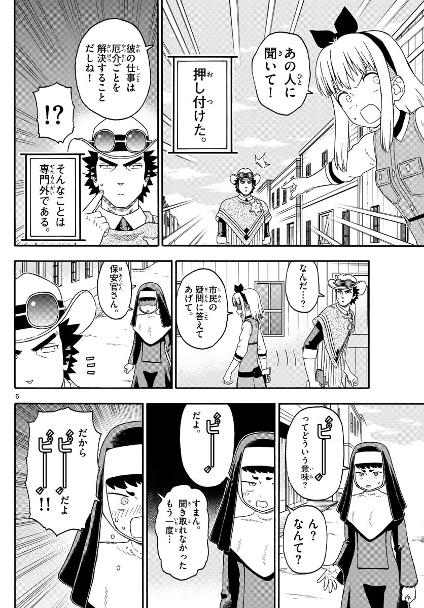 保安官エヴァンスの嘘 DEAD OR LOVE 第203話 - 6