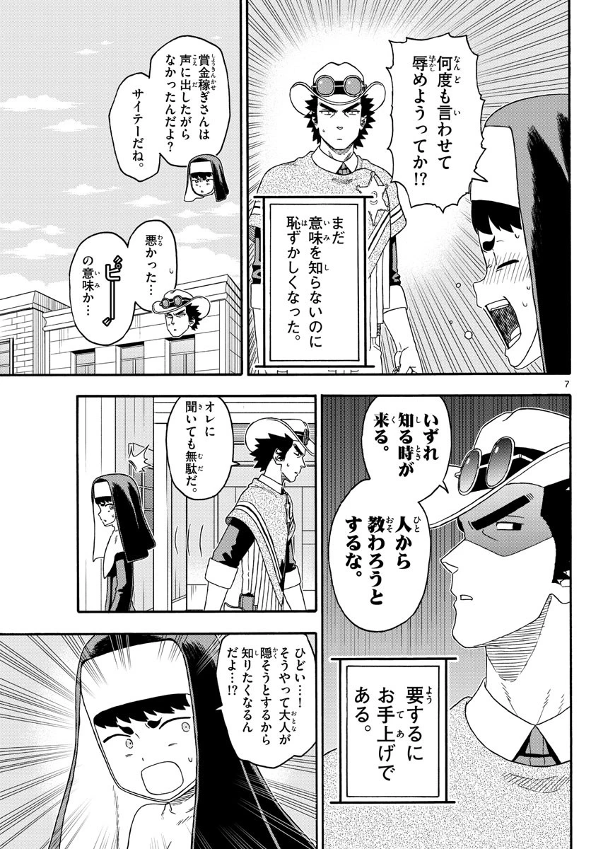 保安官エヴァンスの嘘 DEAD OR LOVE 第203話 - 7