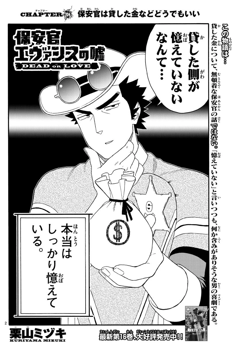 保安官エヴァンスの嘘 DEAD OR LOVE 第204話 - 2