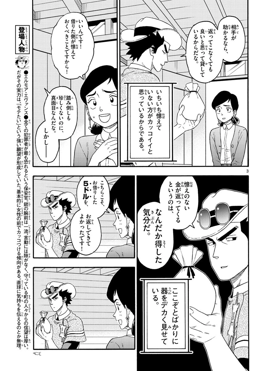保安官エヴァンスの嘘 DEAD OR LOVE 第204話 - 3