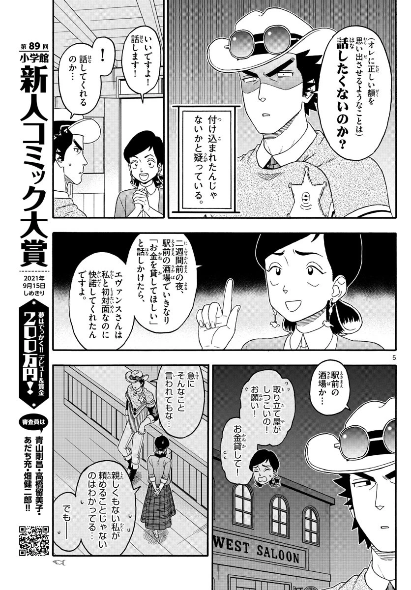 保安官エヴァンスの嘘 DEAD OR LOVE 第204話 - 5