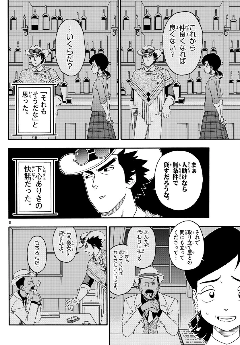 保安官エヴァンスの嘘 DEAD OR LOVE 第204話 - 6