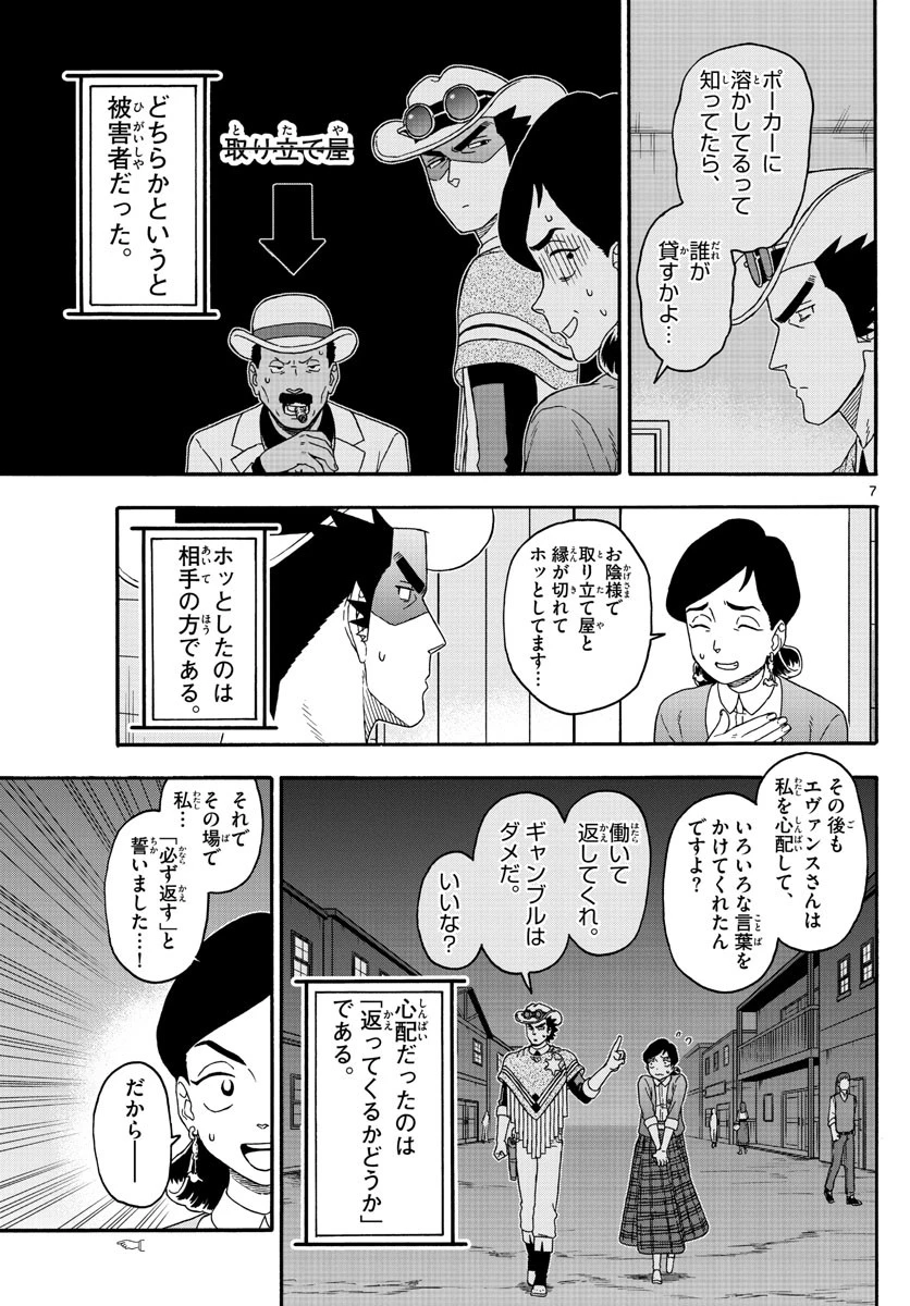 保安官エヴァンスの嘘 DEAD OR LOVE 第204話 - 7