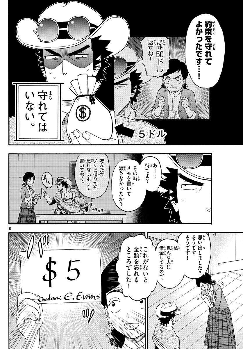 保安官エヴァンスの嘘 DEAD OR LOVE 第204話 - 8