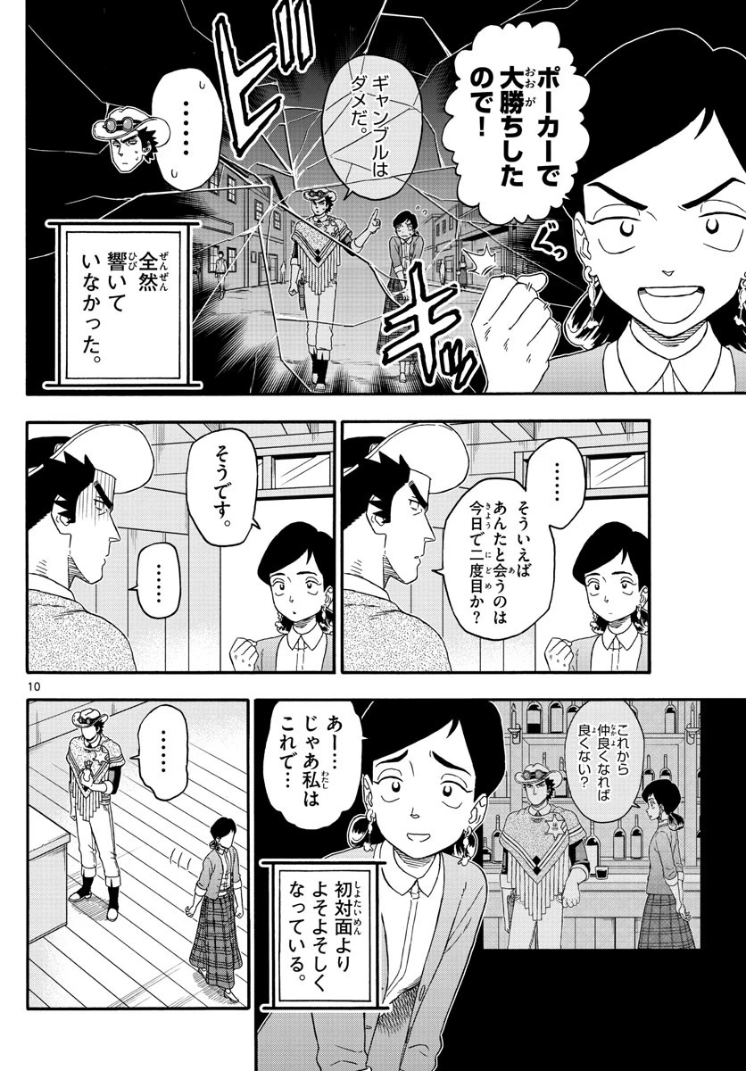 保安官エヴァンスの嘘 DEAD OR LOVE 第204話 - 10