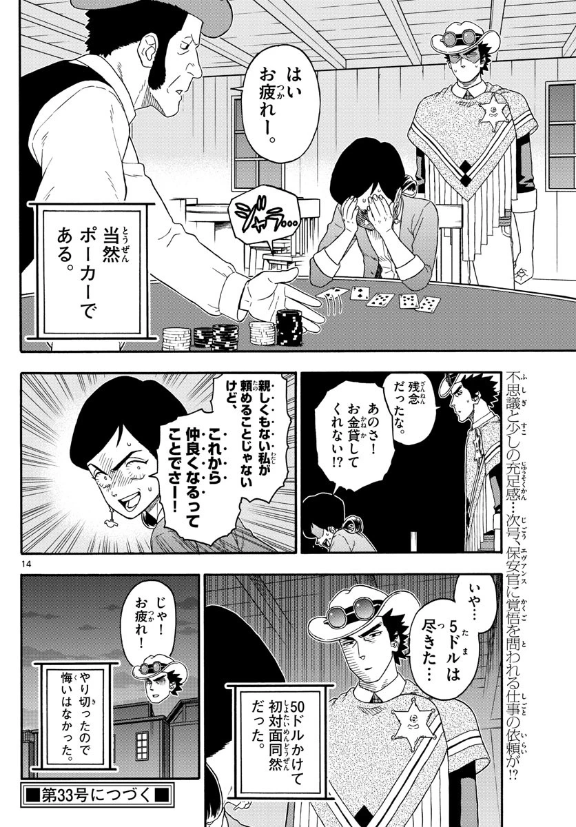 保安官エヴァンスの嘘 DEAD OR LOVE 第204話 - 14