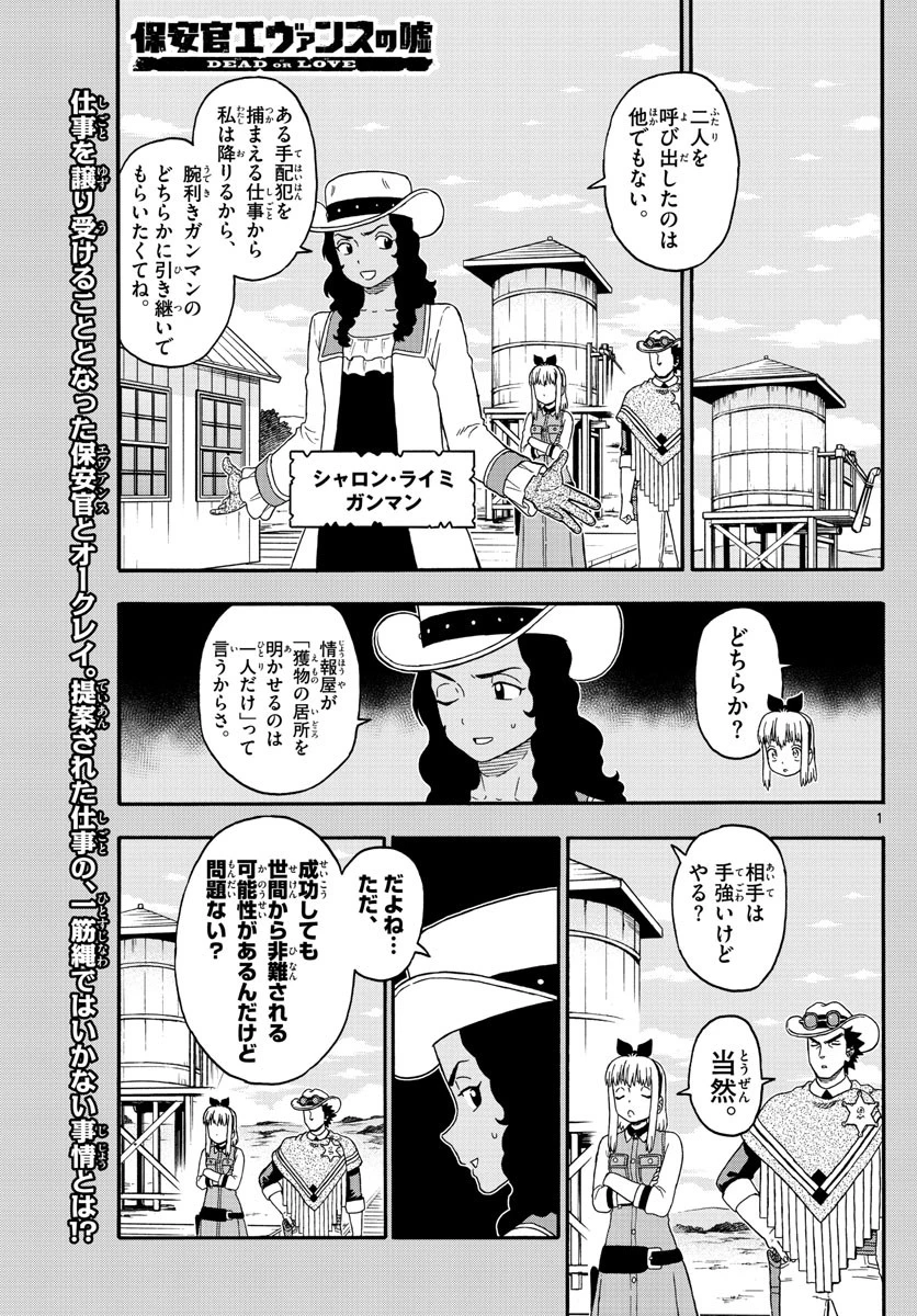 保安官エヴァンスの嘘 DEAD OR LOVE 第205話 - 1