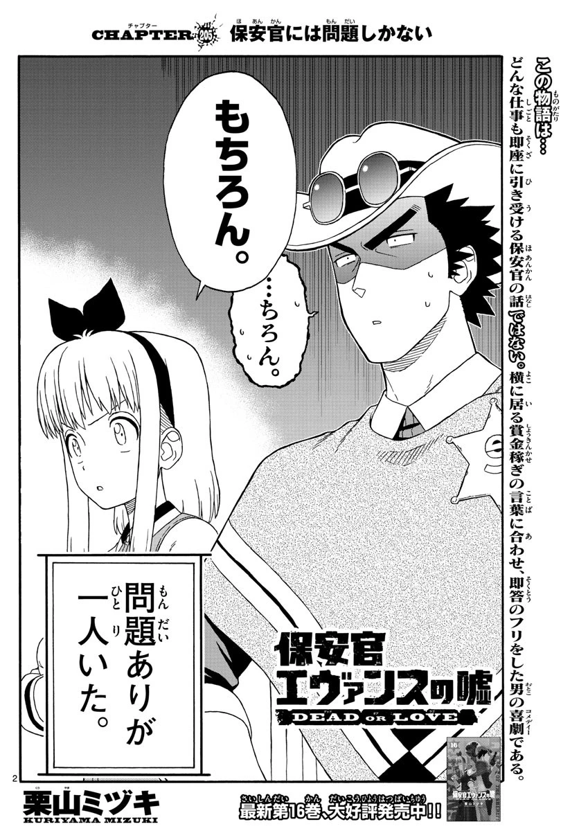 保安官エヴァンスの嘘 DEAD OR LOVE 第205話 - 2