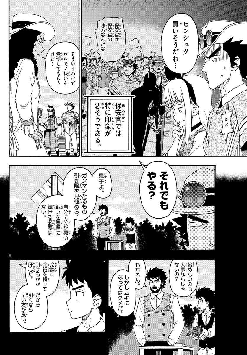 保安官エヴァンスの嘘 DEAD OR LOVE 第205話 - 8