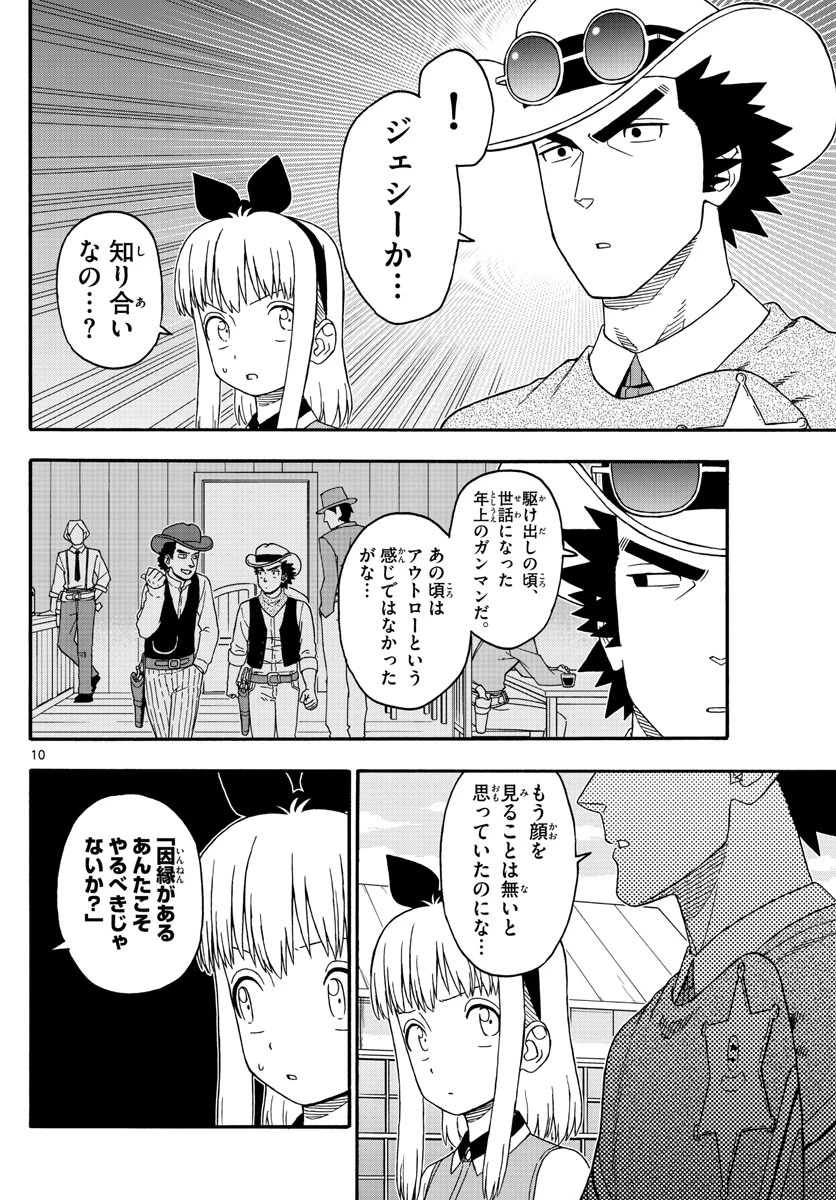 保安官エヴァンスの嘘 DEAD OR LOVE 第205話 - 10