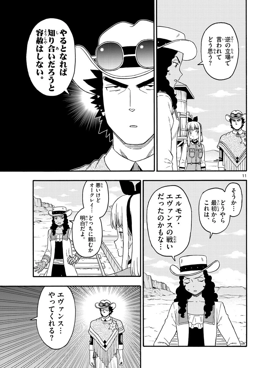 保安官エヴァンスの嘘 DEAD OR LOVE 第205話 - 11